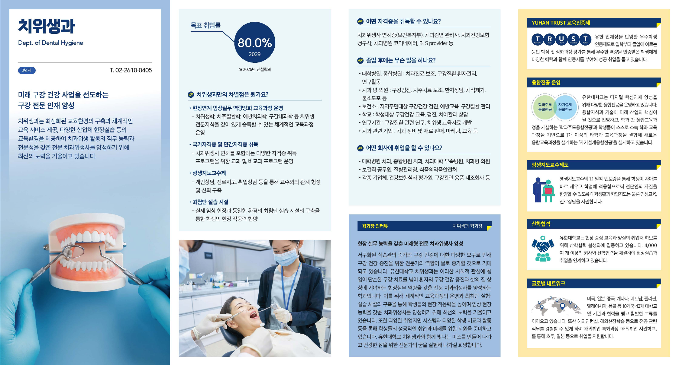 학과소개 리플릿