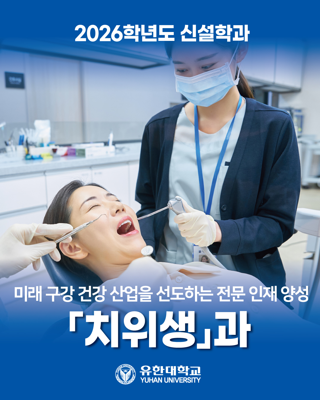 치위생과 소개 카드뉴스